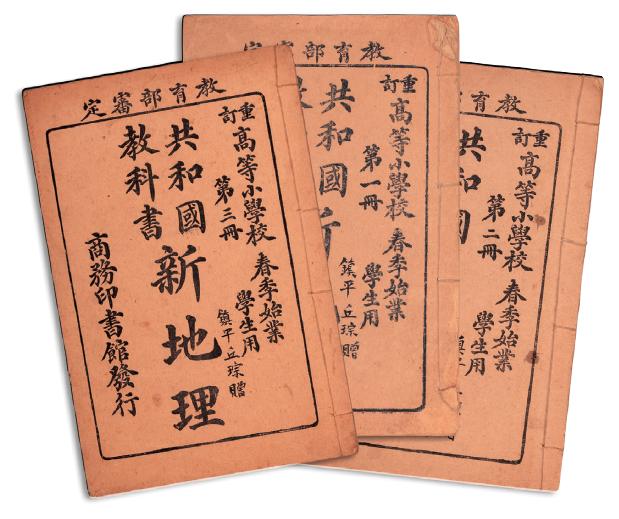 东区服务队队长丘念台(丘琮)署名寄往台湾给堂弟妹的大陆课本