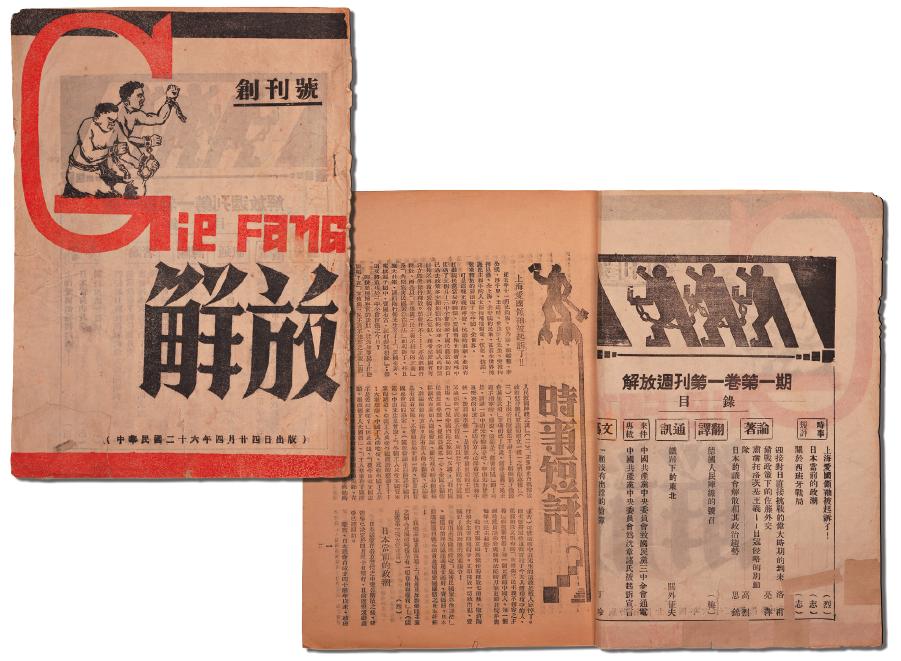 1937年4月24日，延安解放周刊社编辑新华书局发行的中共中央机关刊物——《解放》周刊创刊号